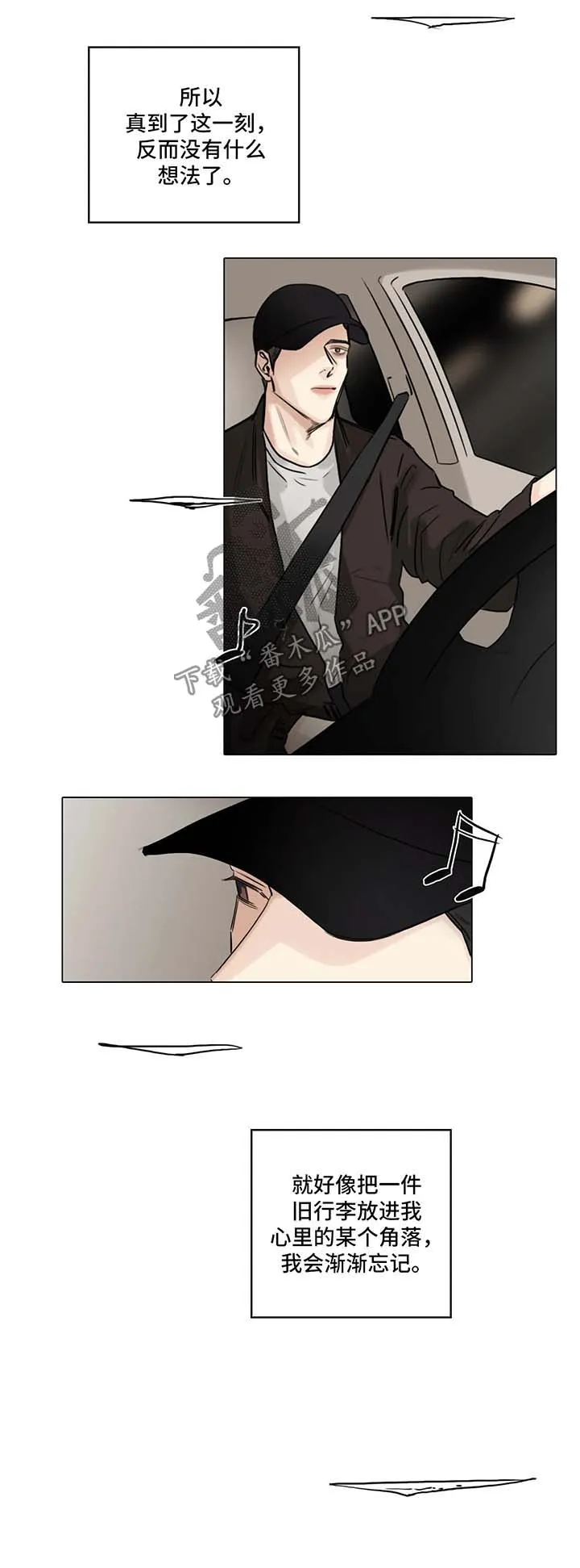 试镜漫画漫画,第110章：寻找慰藉5图