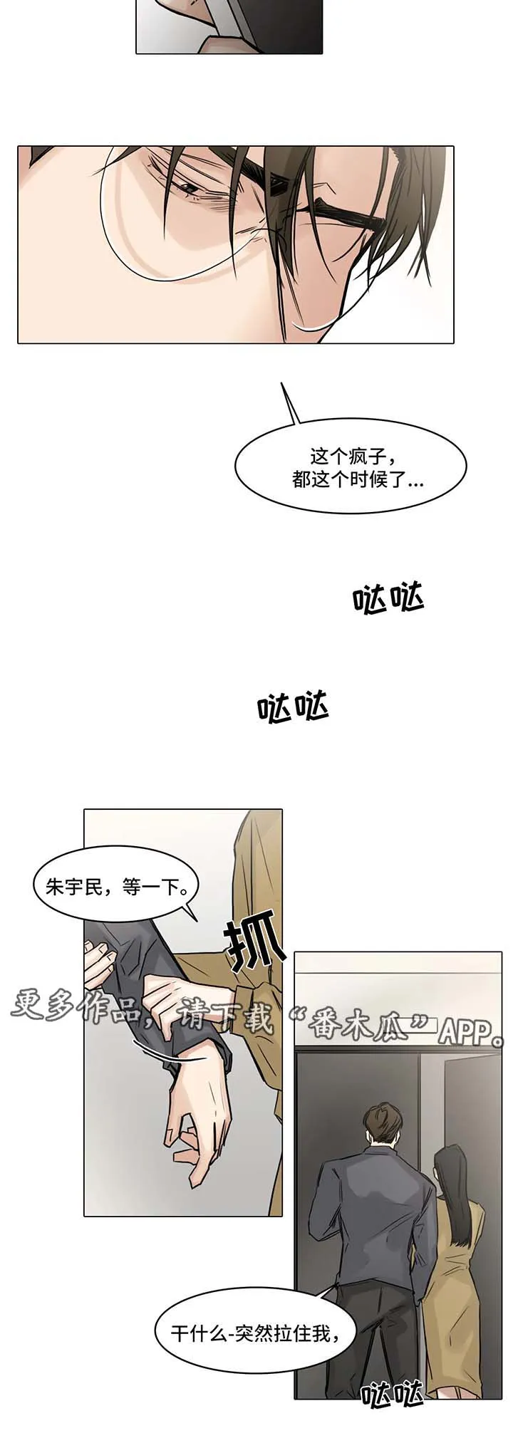 选角漫画漫画,第117章：不要多管闲事9图