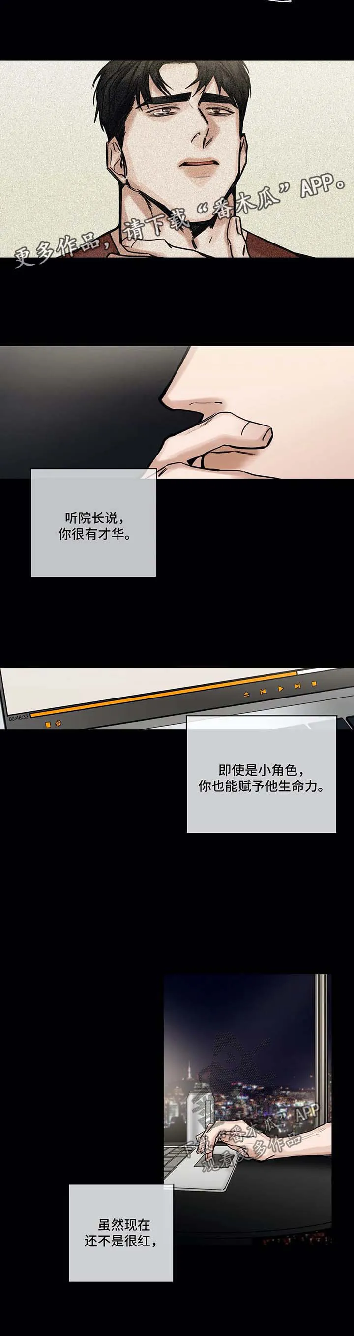 选角漫画未删版漫画,第122章：微妙的期待5图
