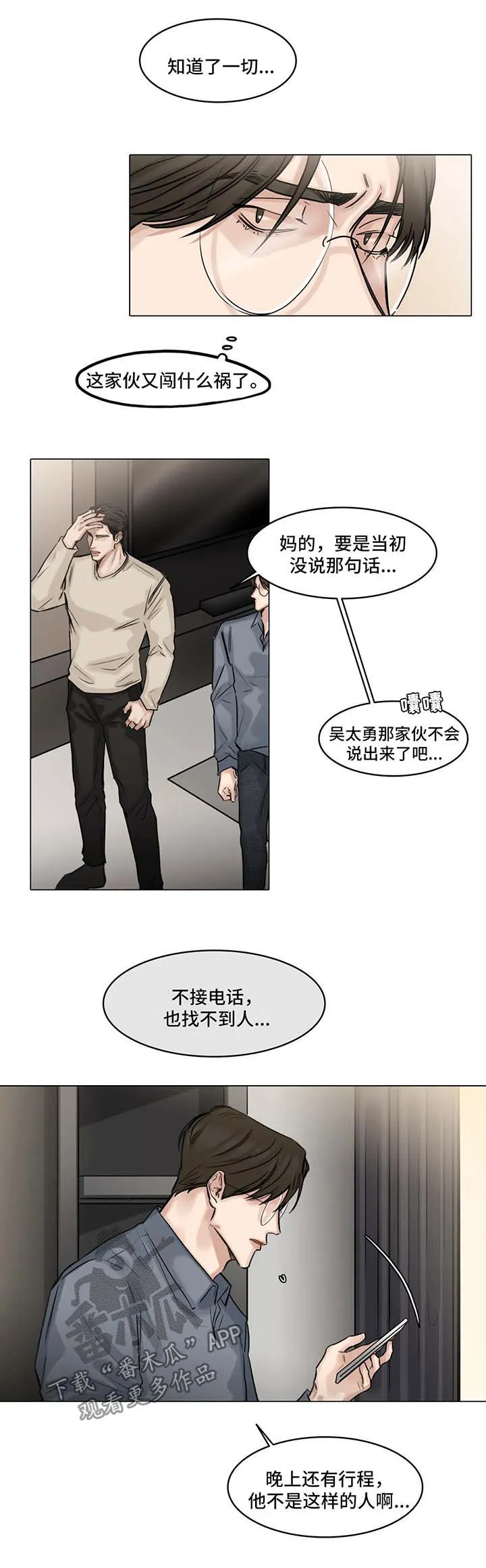选角漫画免费阅读漫画,第96章：分手3图