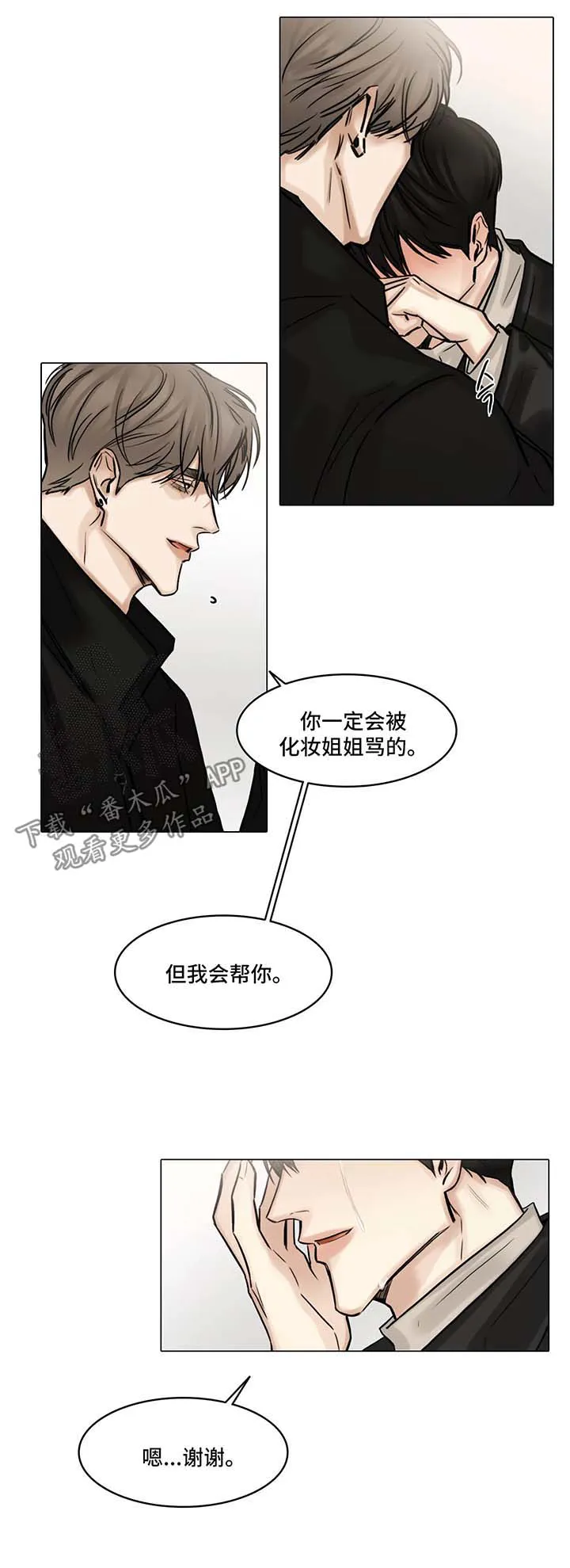 选角什么意思漫画,第99章：安慰7图