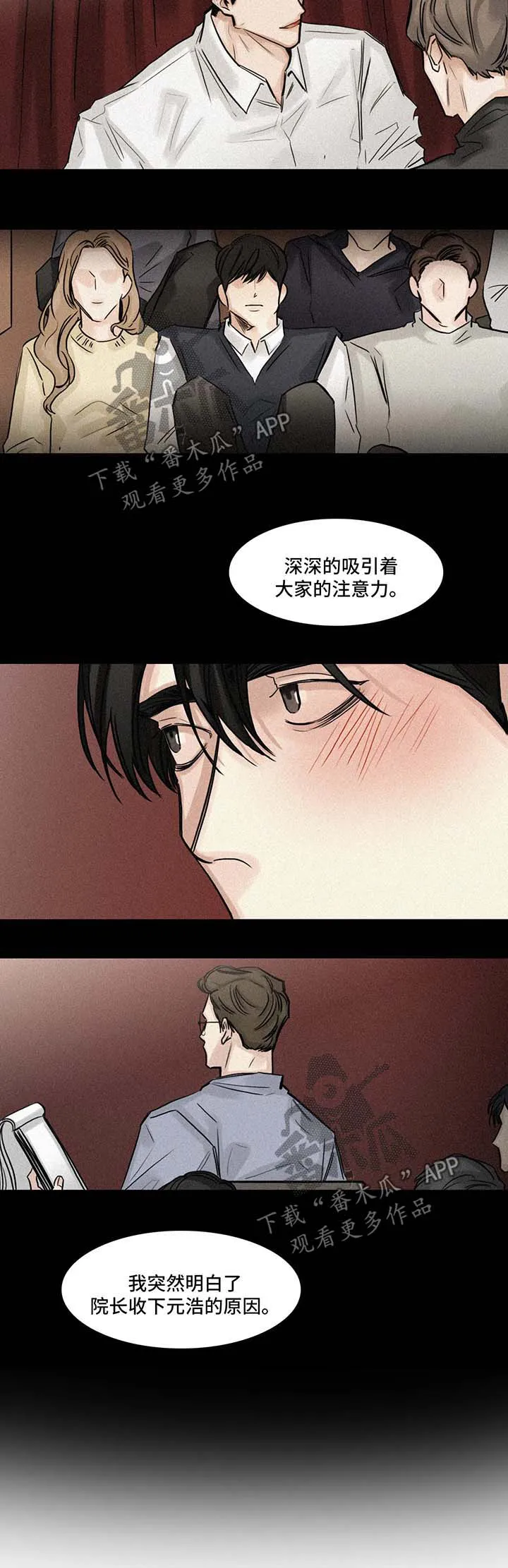 选角漫画讲的是啥漫画,第89章：往事6图