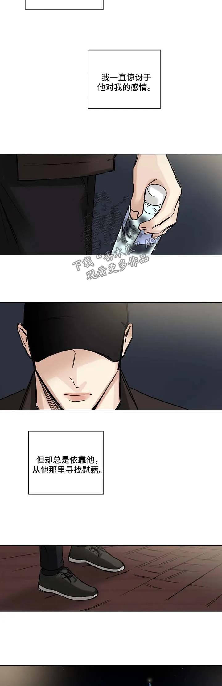 试镜漫画漫画,第110章：寻找慰藉8图