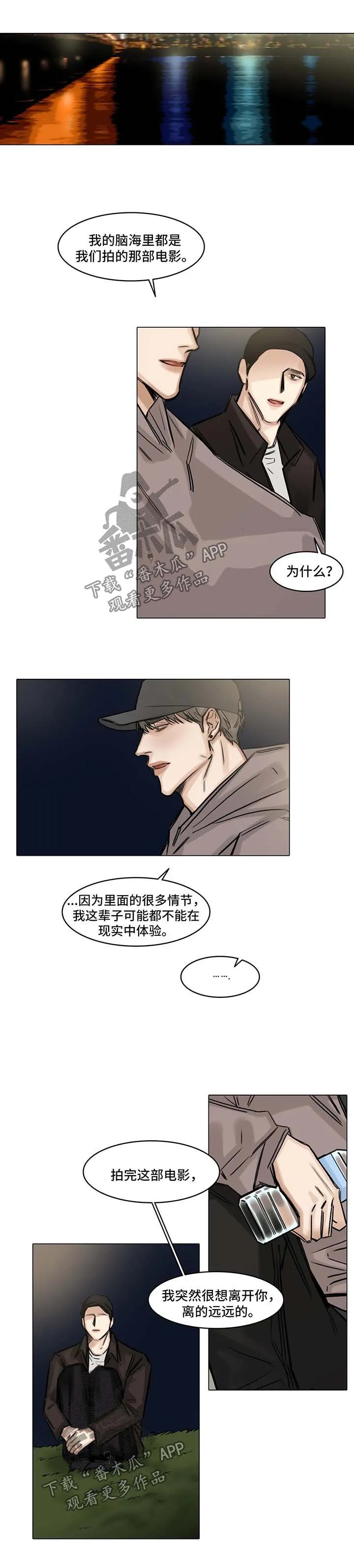 他人即地狱漫画选角漫画,第111章：我也喜欢你2图