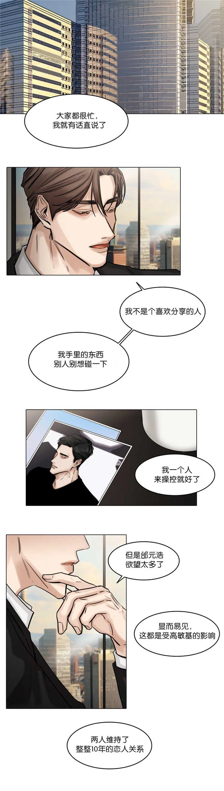 选角漫画漫画,第61章：玩弄他人3图