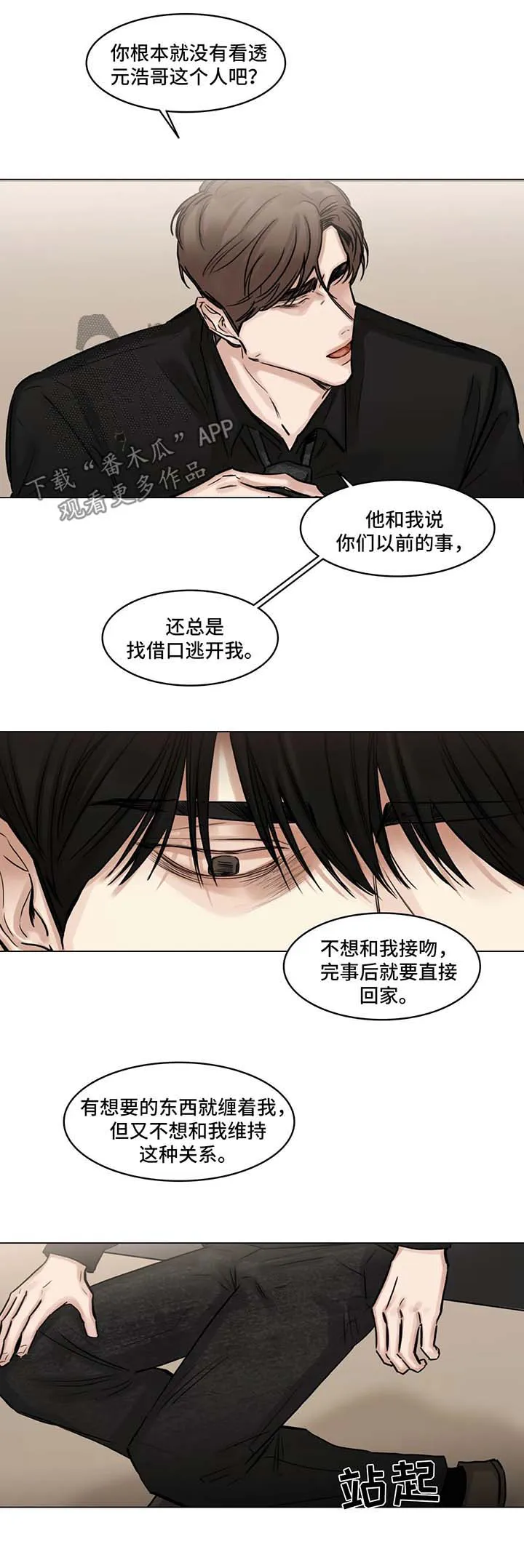 选角漫画讲的是啥漫画,第95章：我不要他了2图