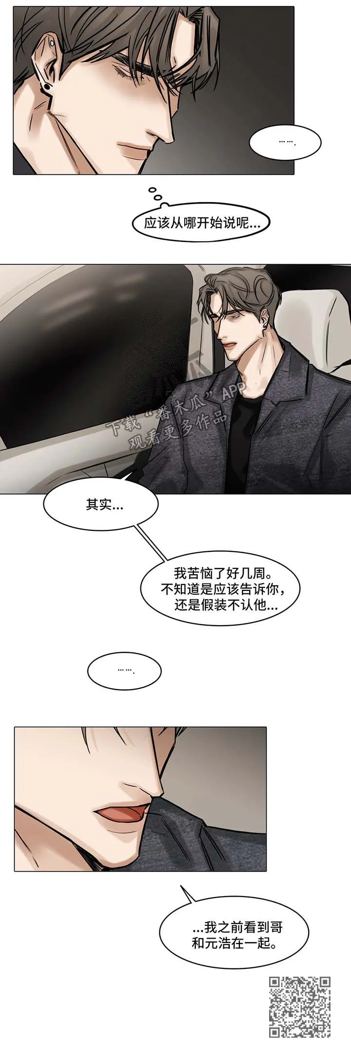 选角漫画讲的是啥漫画,第87章：堂哥9图