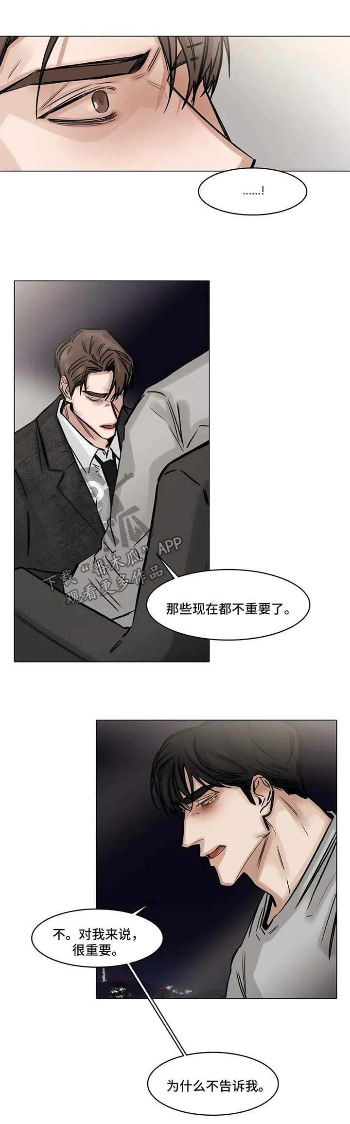 假面女郎漫画选角漫画,第144章：同情心1图
