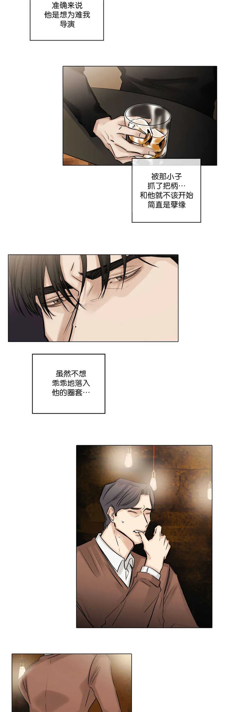 选角漫画漫画,第75章：不要着急8图