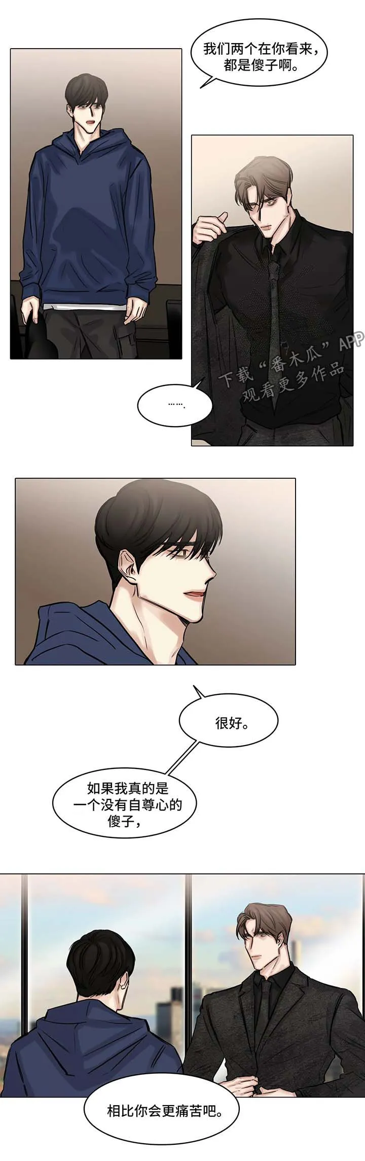 选角漫画讲的是啥漫画,第95章：我不要他了5图