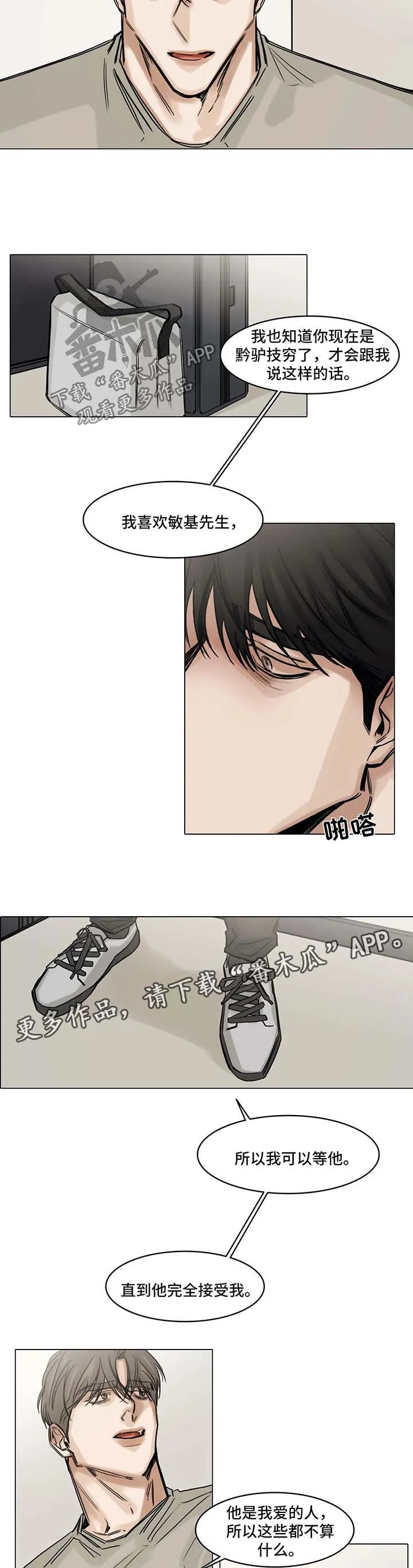 选角漫画漫画,第120章：泄气9图