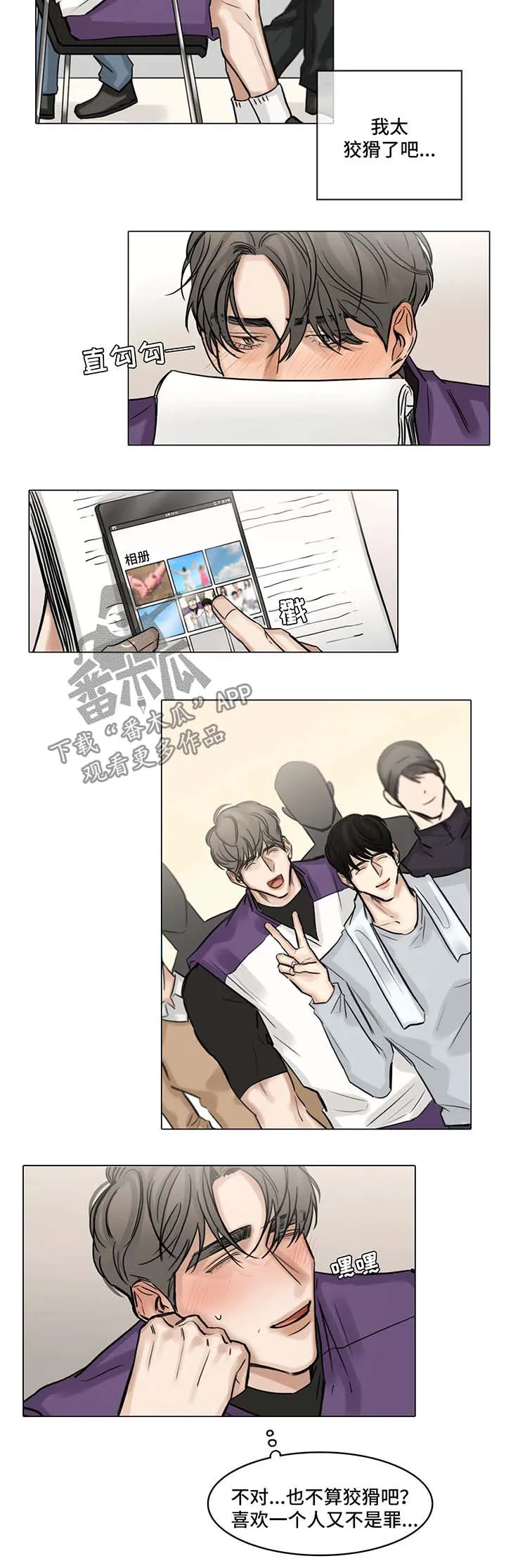 选角什么意思漫画,第86章：察觉到什么7图