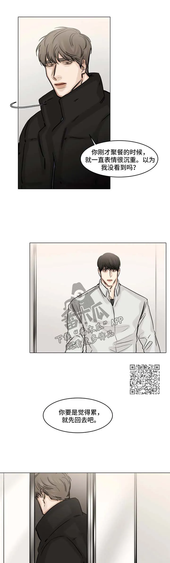 选角漫画漫画,第138章：丑闻乍现7图