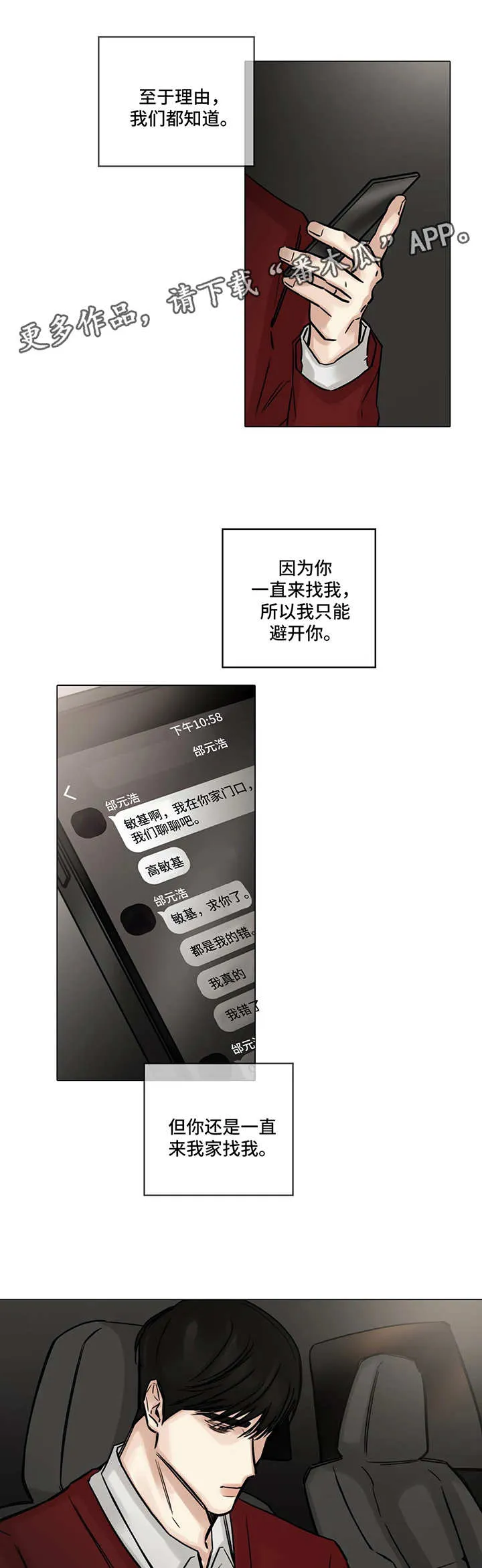 择偶漫画漫画,第106章：真的要结束了3图