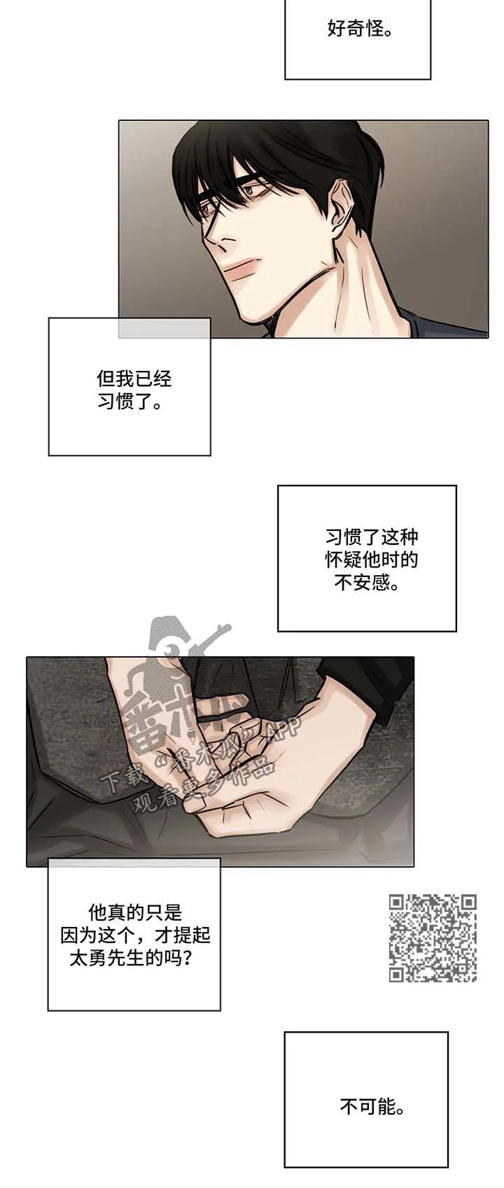 他人即地狱漫画选角漫画,第85章：辩解8图