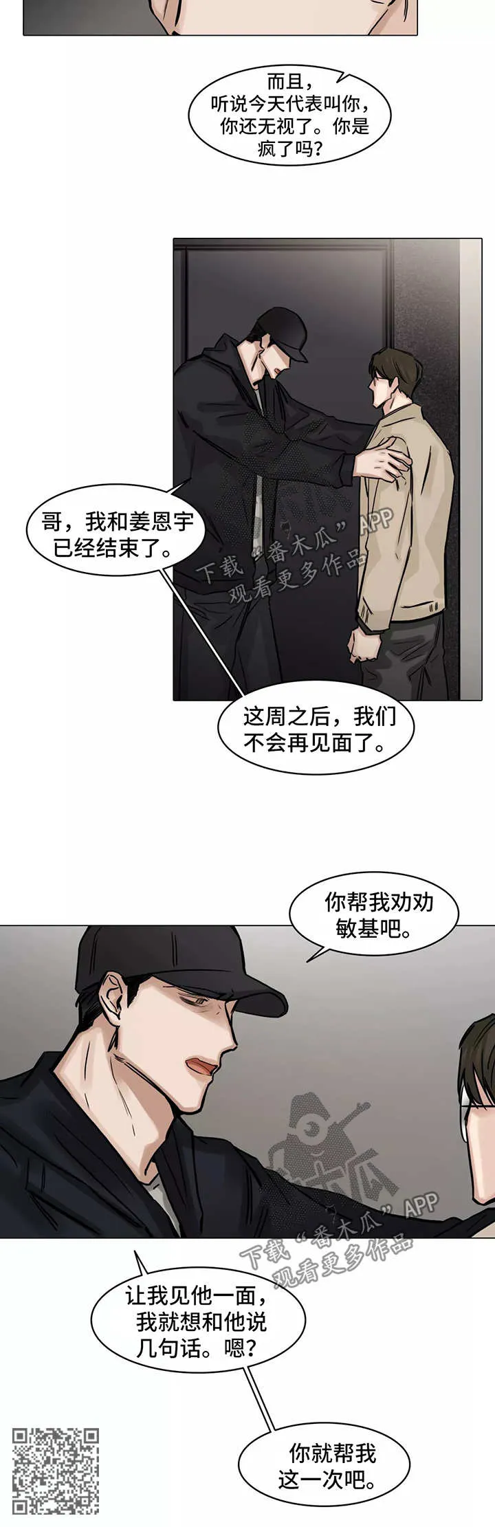 择偶漫画漫画,第106章：真的要结束了9图