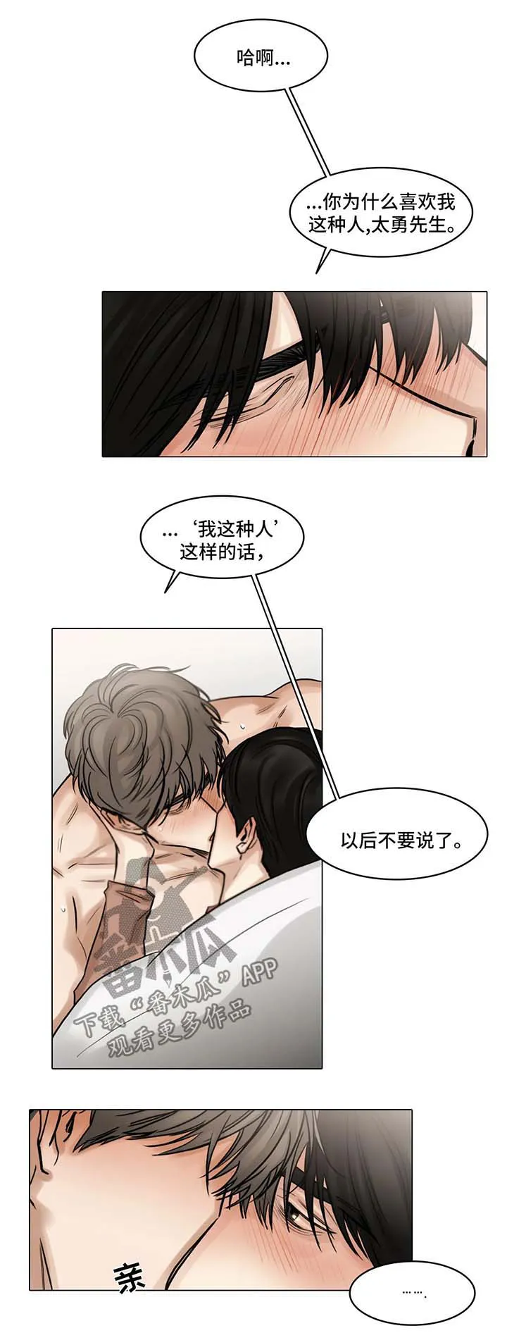 选秀漫画漫画,第92章：我喜欢你1图