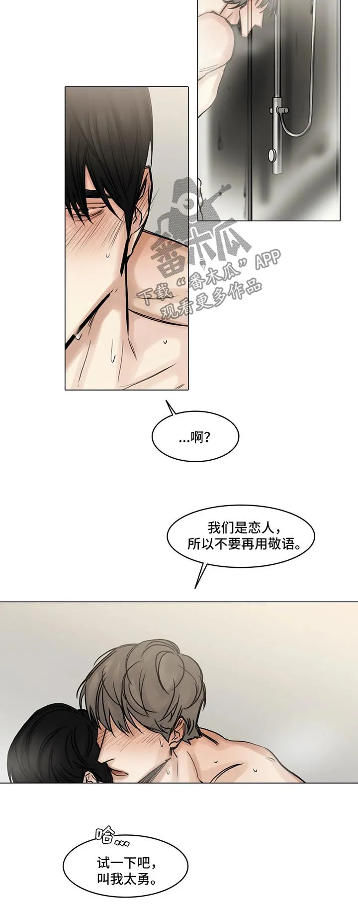 选角漫画漫画,第135章：叫我的名字7图