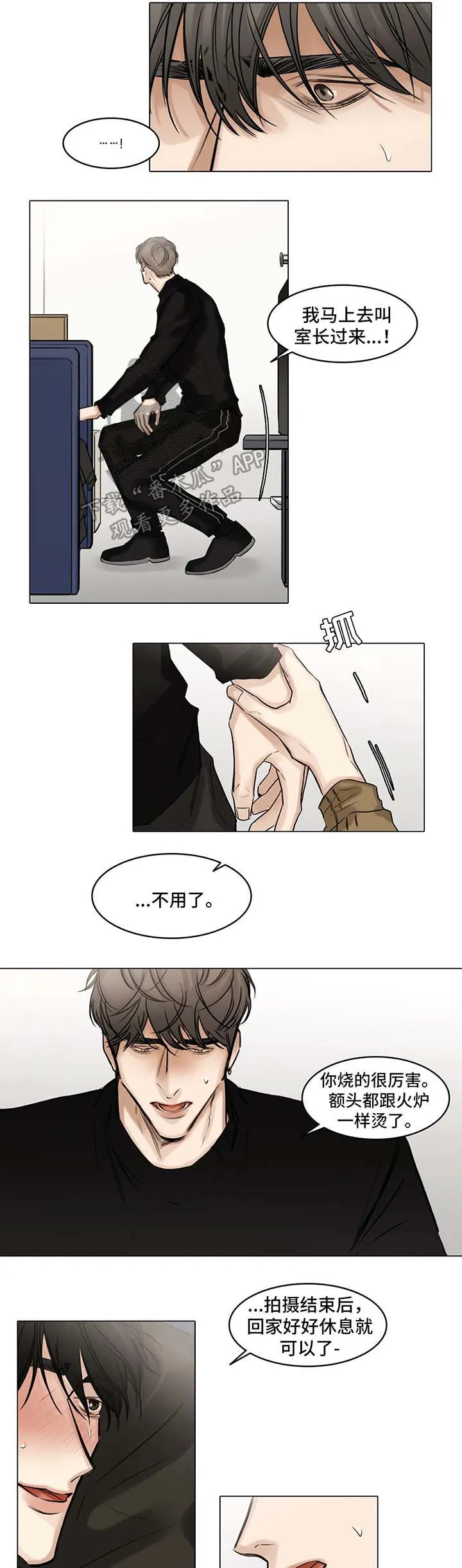择偶漫画漫画,第79章：生病9图