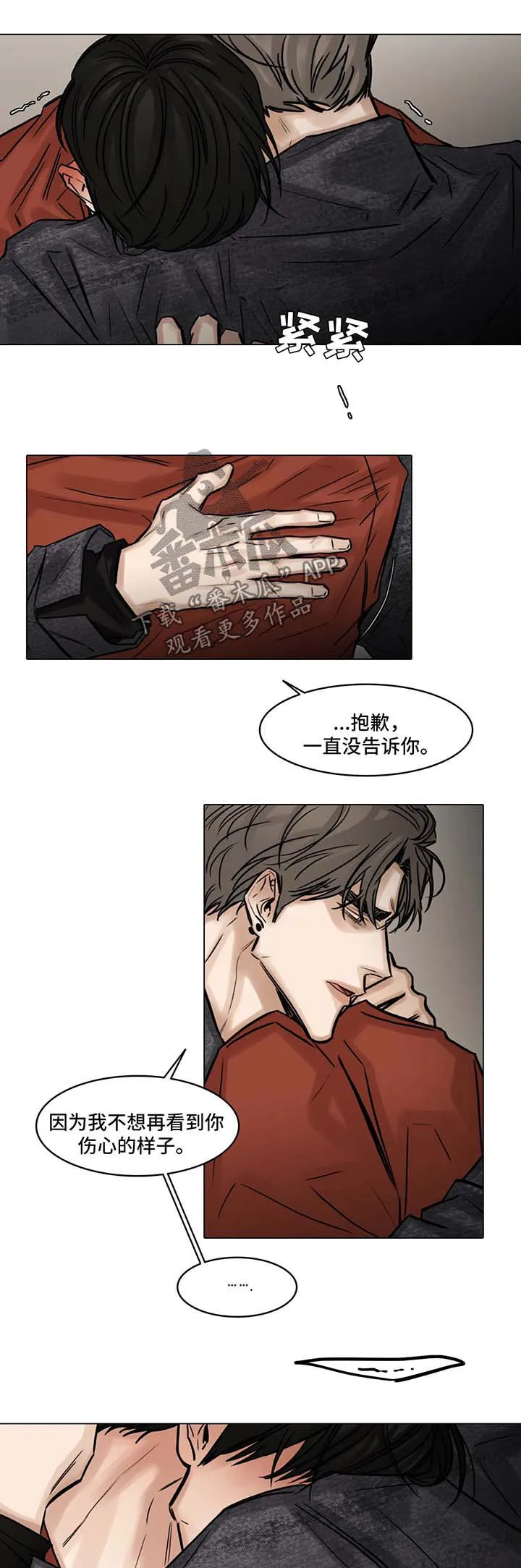 选角漫画漫画,第88章：哭泣7图