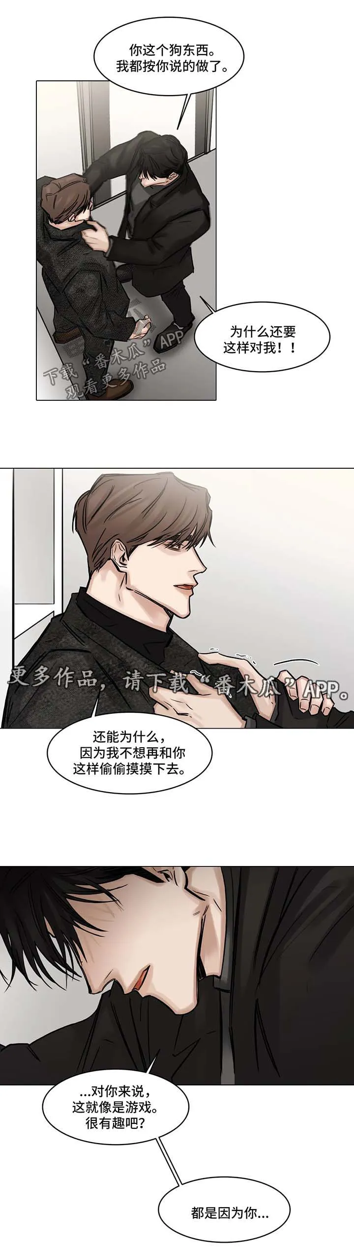 选角漫画讲的是啥漫画,第102章：争执4图