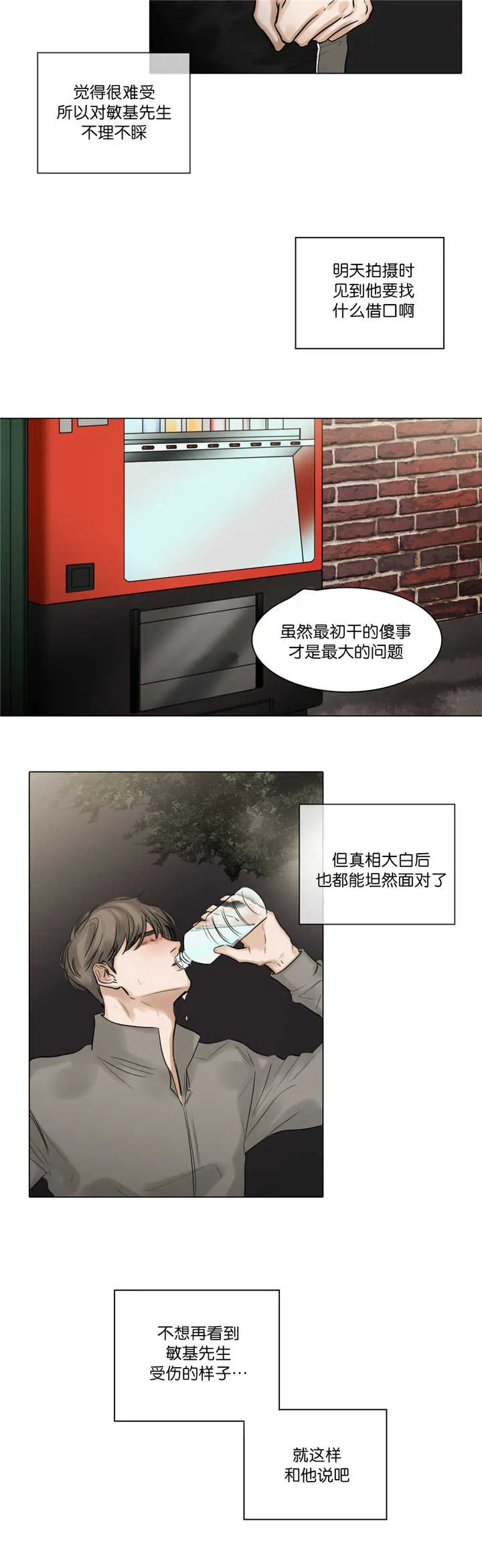 选角漫画漫画,第66章：坦然面对6图