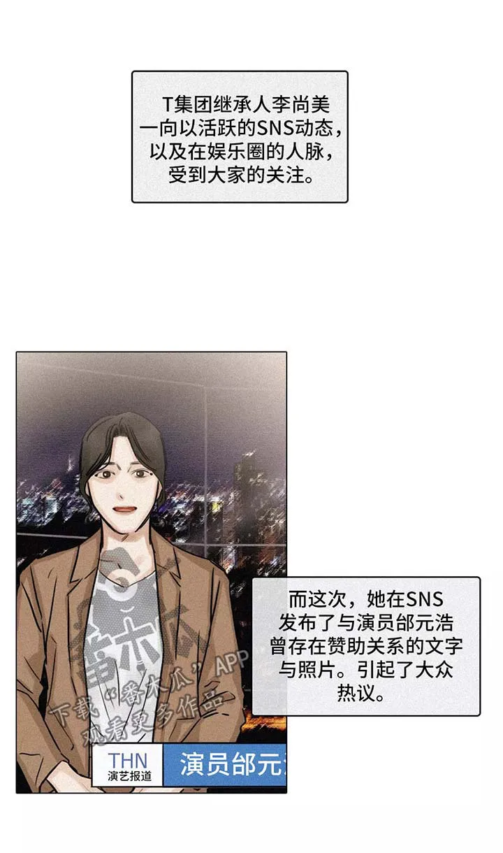 选角漫画漫画,第138章：丑闻乍现11图