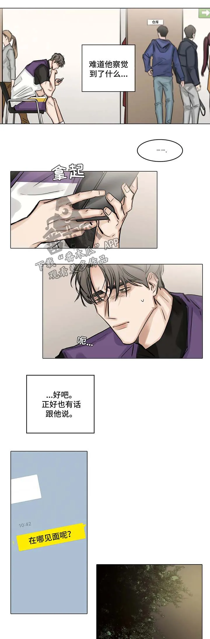 选角什么意思漫画,第86章：察觉到什么10图