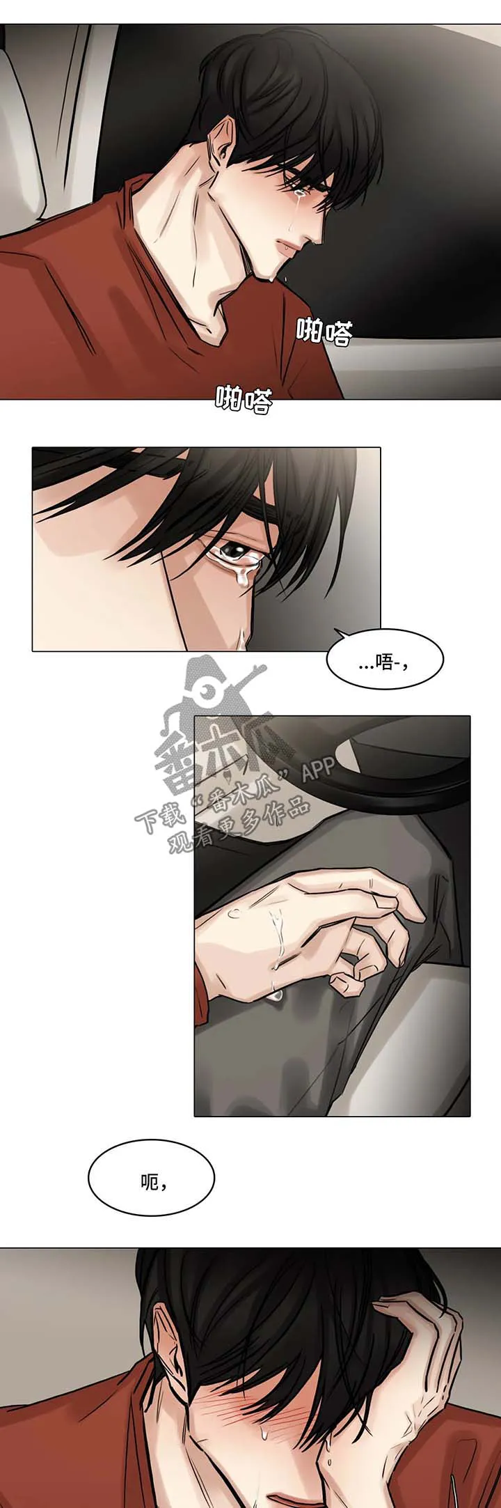 选角漫画漫画,第88章：哭泣5图