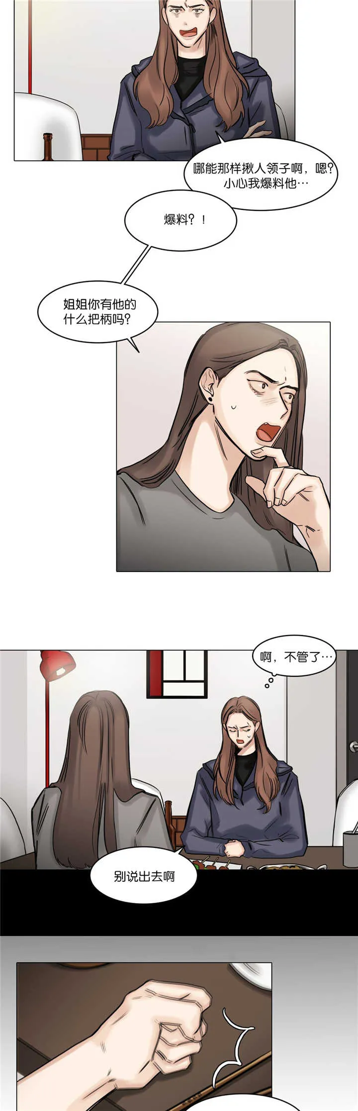 选角漫画漫画,第73章：令人吃惊3图