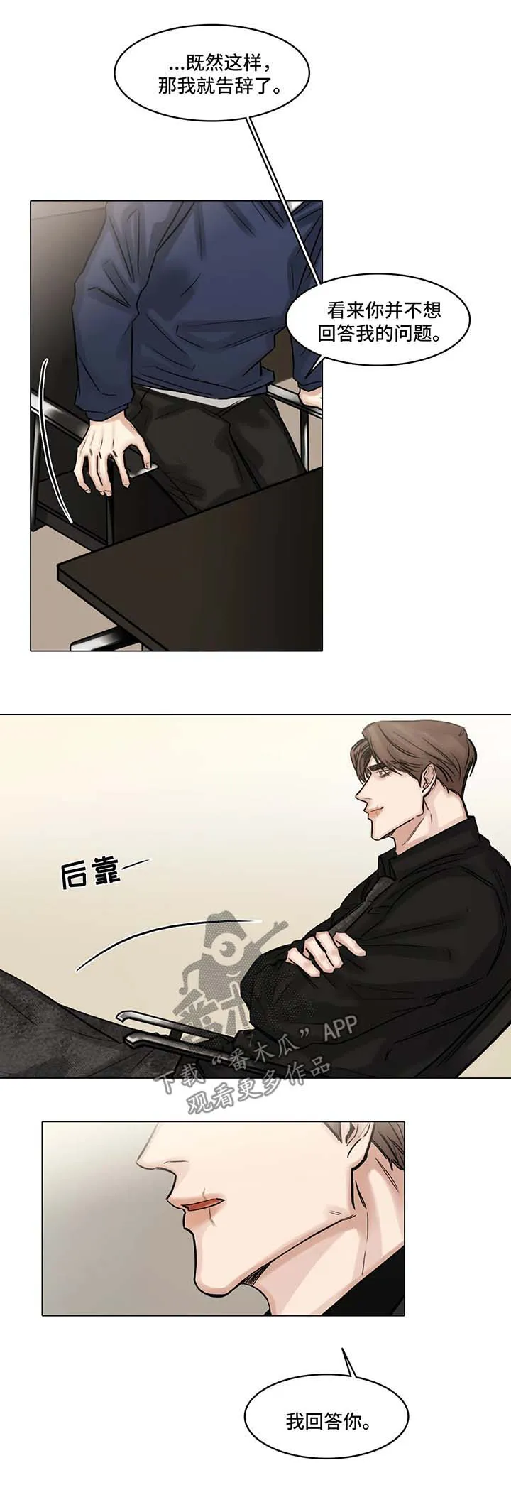 选角漫画漫画,第94章：出局4图