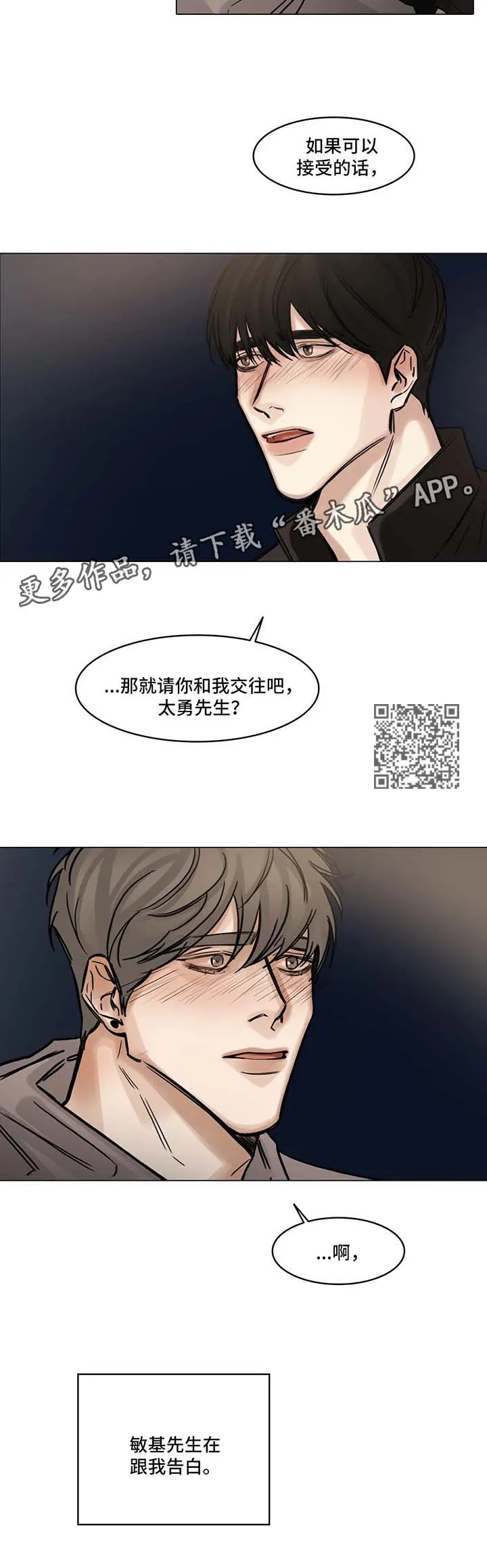 选角漫画漫画,第113章：我们交往吧4图