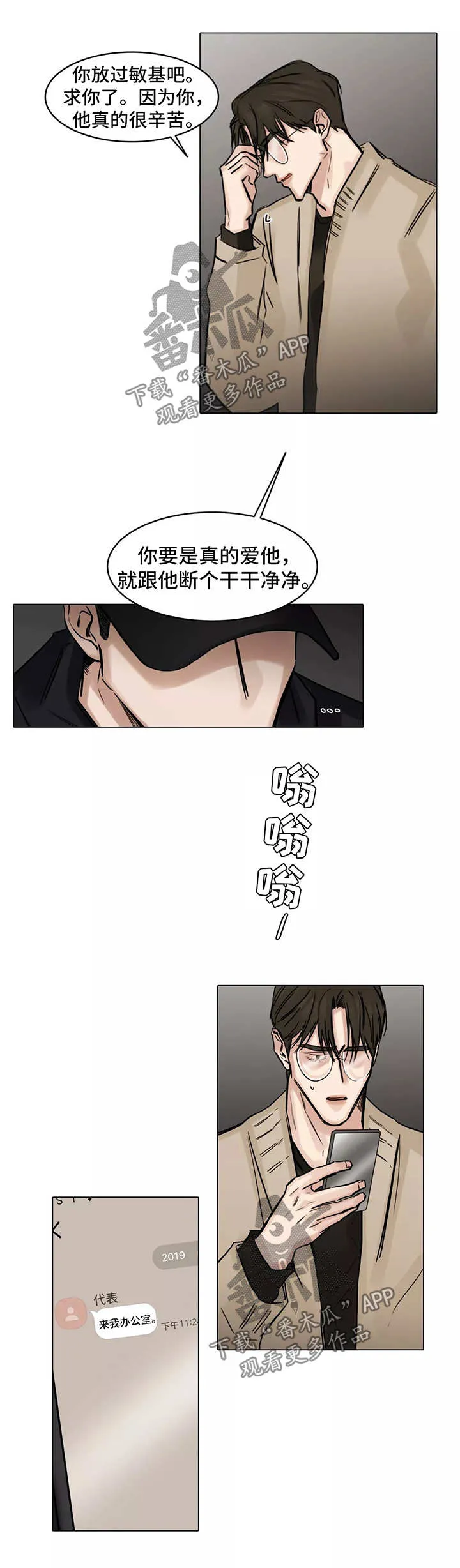 选角什么意思漫画,第107章：一石二鸟3图