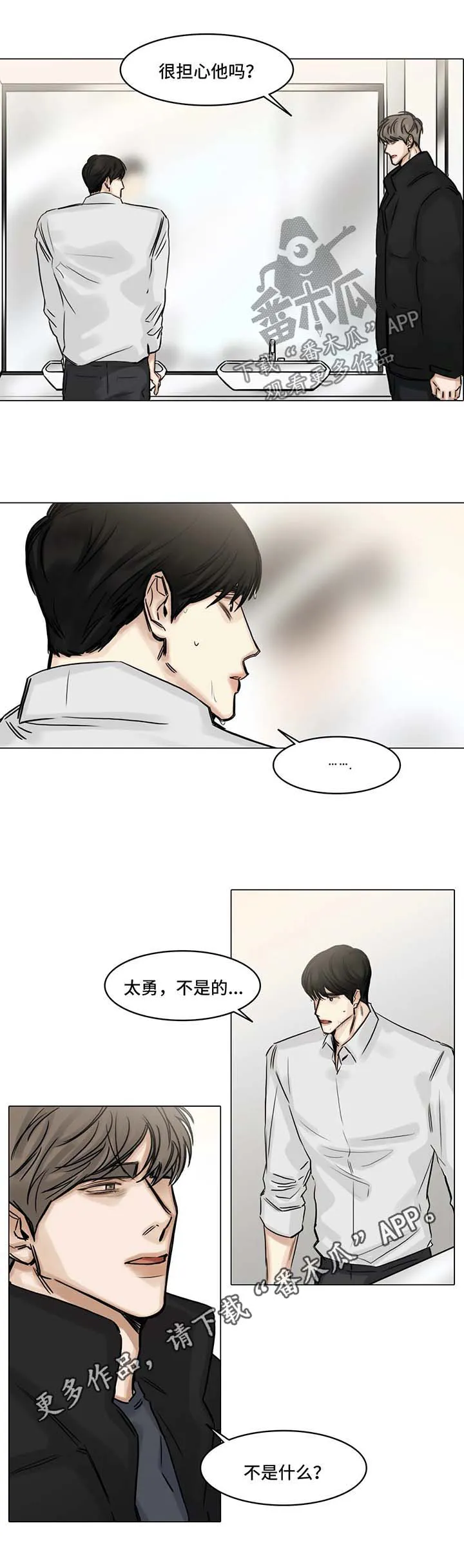 选角漫画漫画,第138章：丑闻乍现3图
