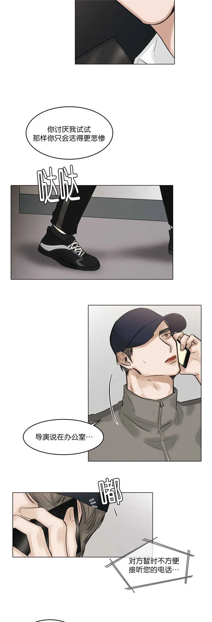 他人即地狱漫画选角漫画,第67章：讨厌我吗5图