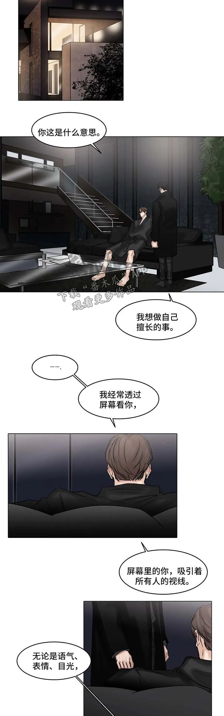 人选漫画漫画,第78章：演戏爱我4图
