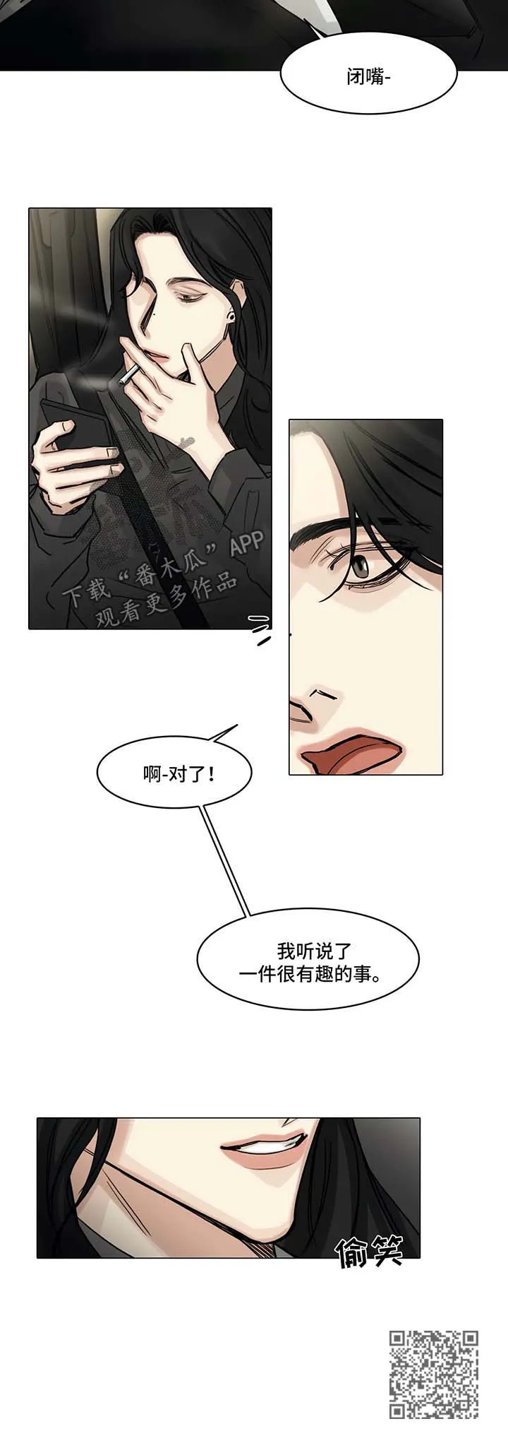 选角漫画漫画,第118章：谈论9图