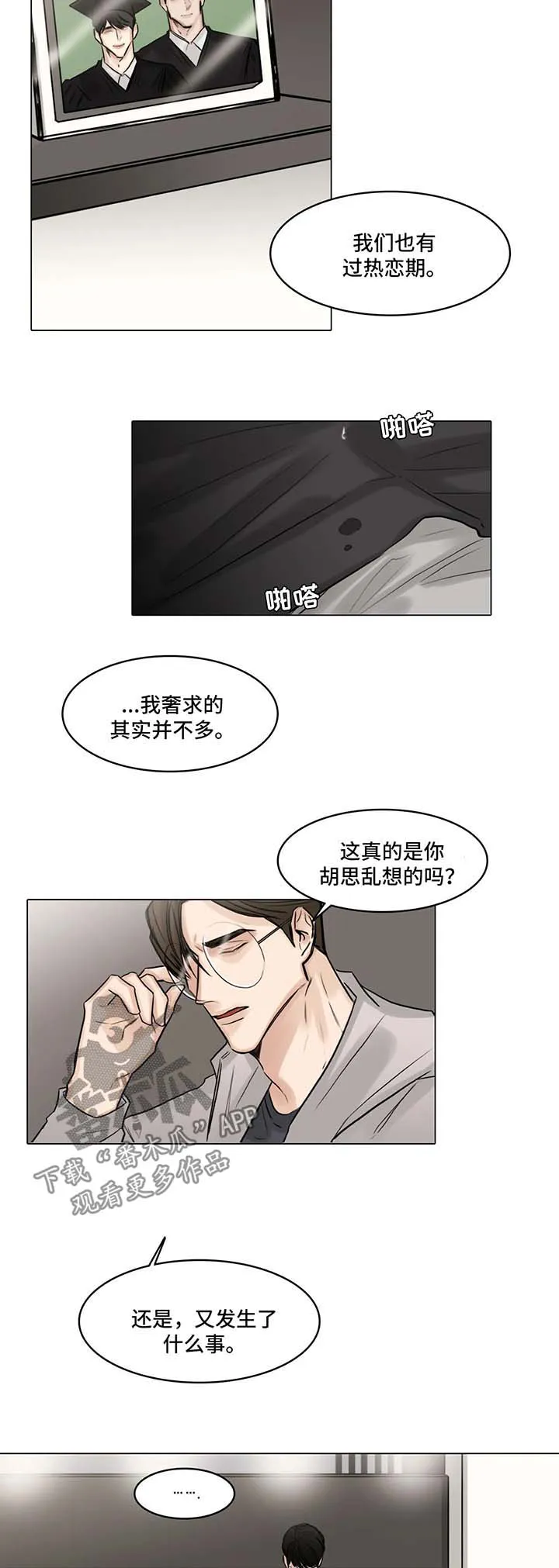 选角什么意思漫画,第81章：怀疑11图