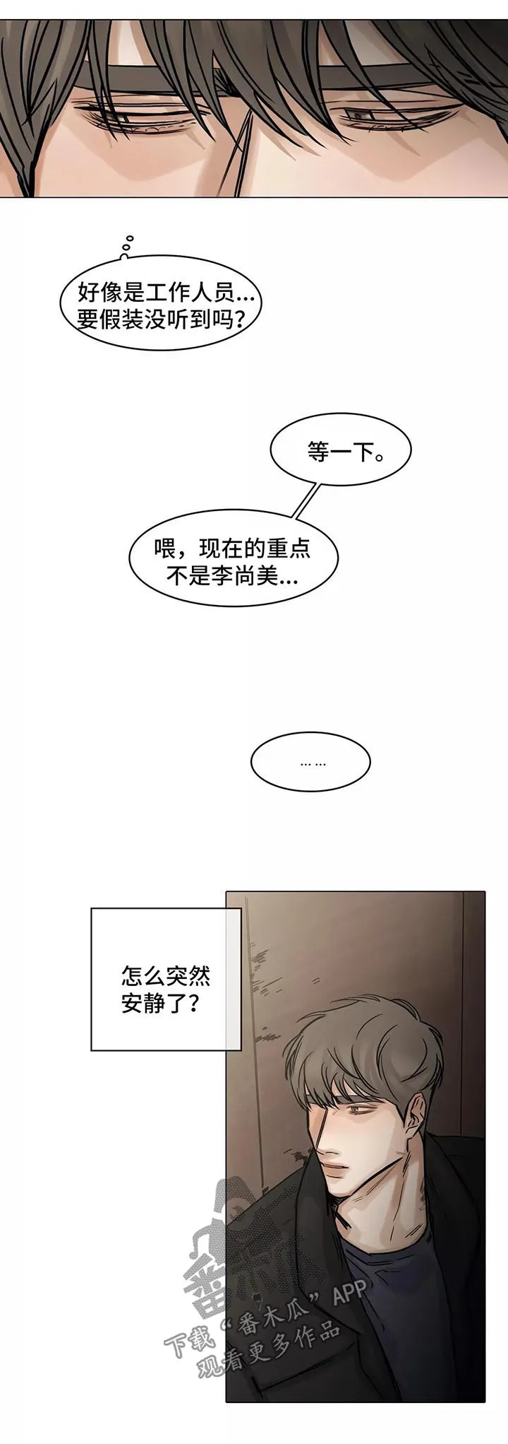 假面女郎漫画选角漫画,第137章：暗流涌动4图