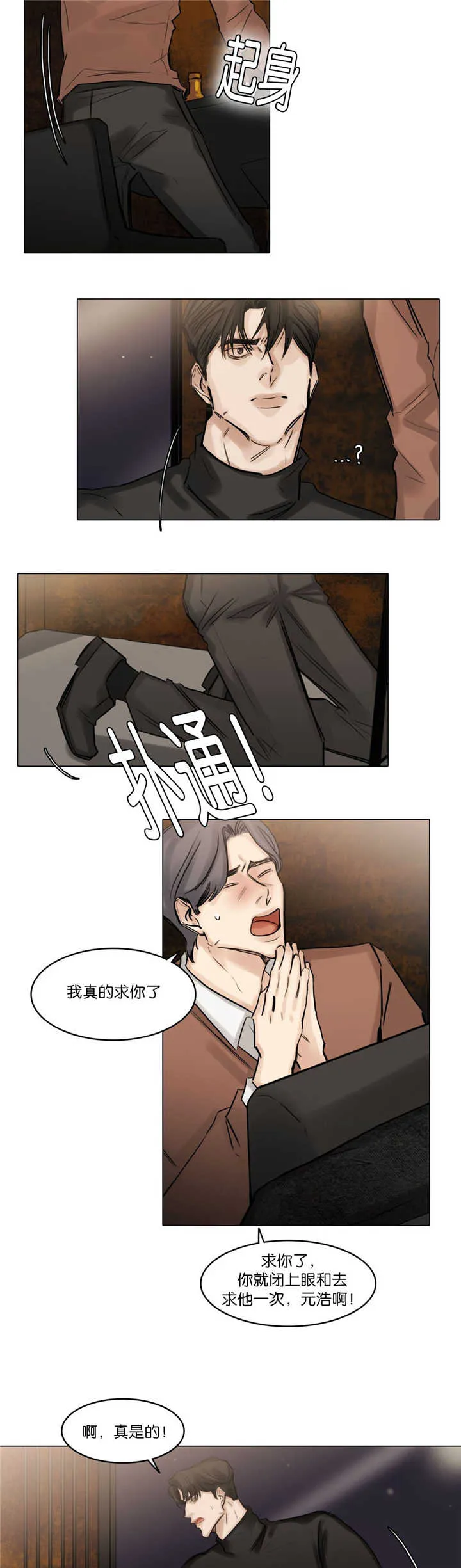 选角漫画漫画,第75章：不要着急9图