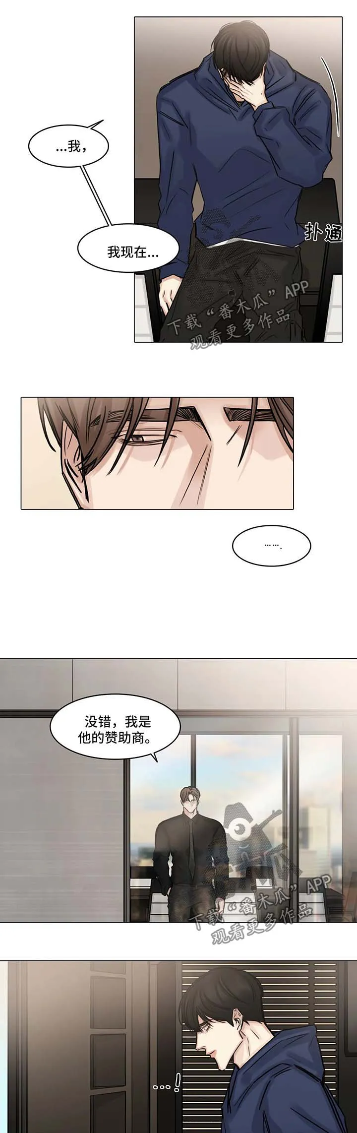 选角漫画漫画,第94章：出局8图