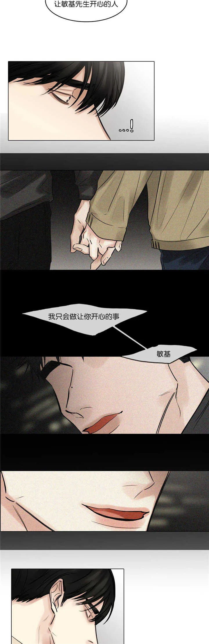 选角与漫画契合度最高的电视剧漫画,第70章：一起回去2图