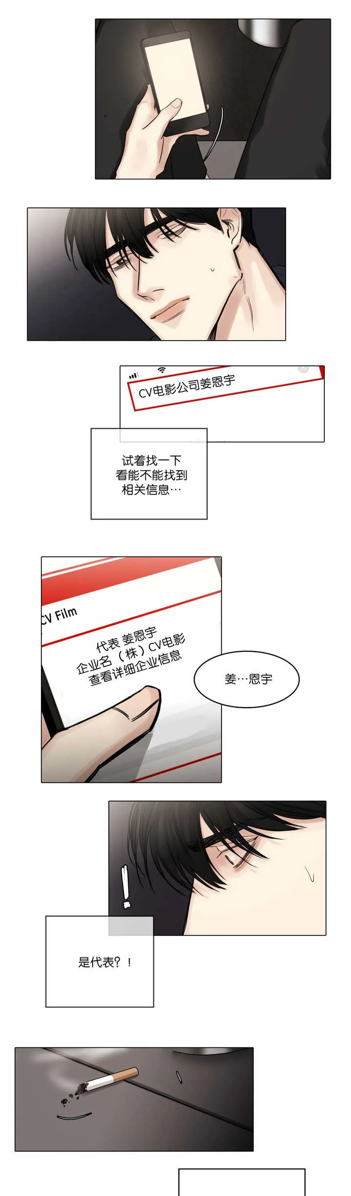 选角漫画漫画,第72章：不能忍了9图