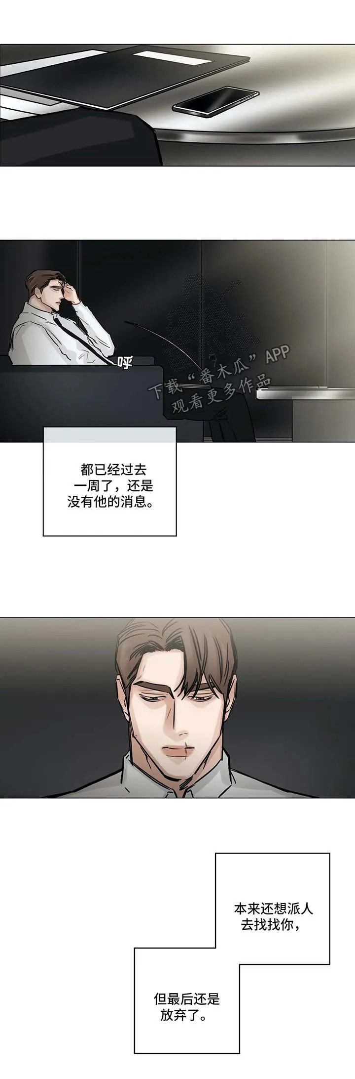 斩神漫画选角漫画,第142章：没有消息9图