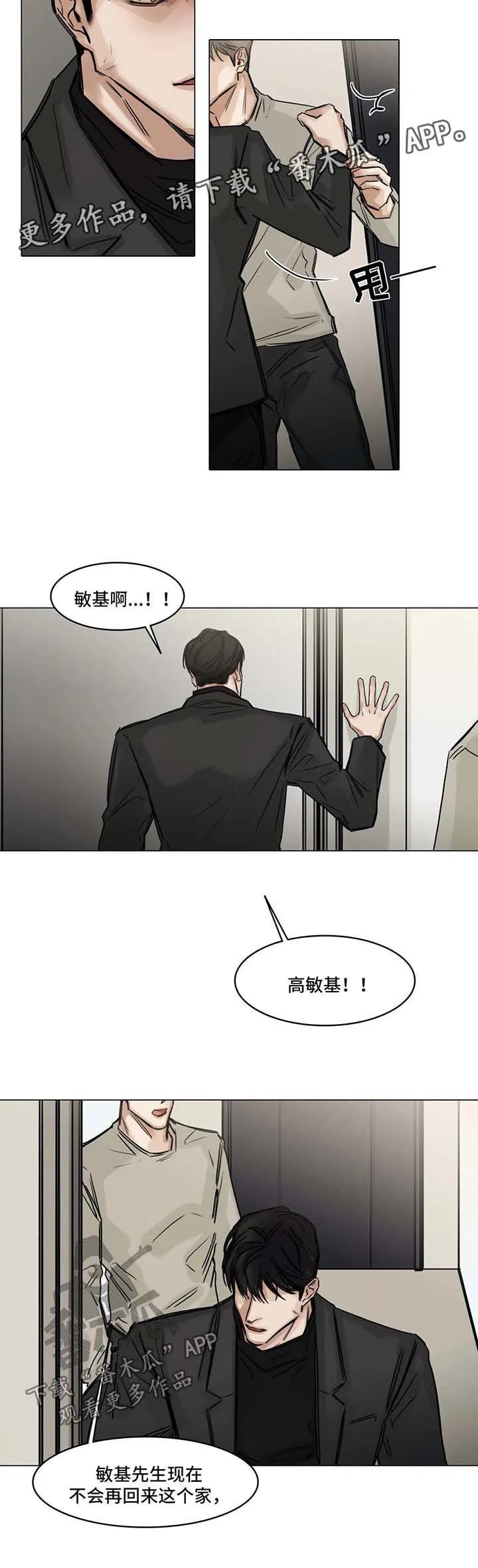 选角漫画讲的是啥漫画,第119章：徒劳8图