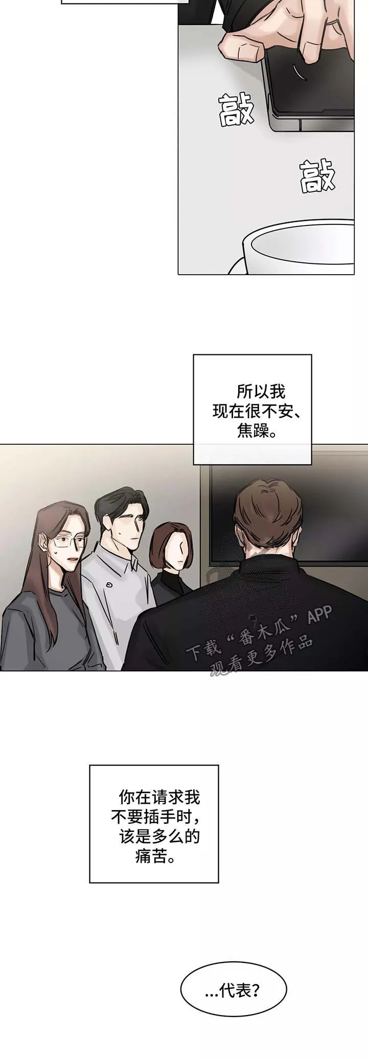 他人即地狱漫画选角漫画,第139章：后悔10图