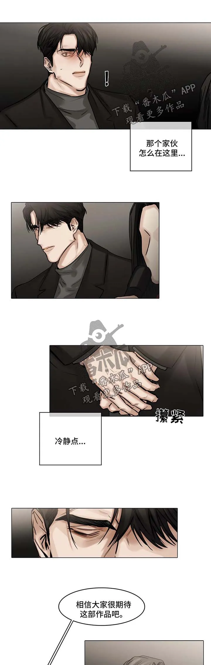 选角漫画免费阅读漫画,第101章：见面会4图