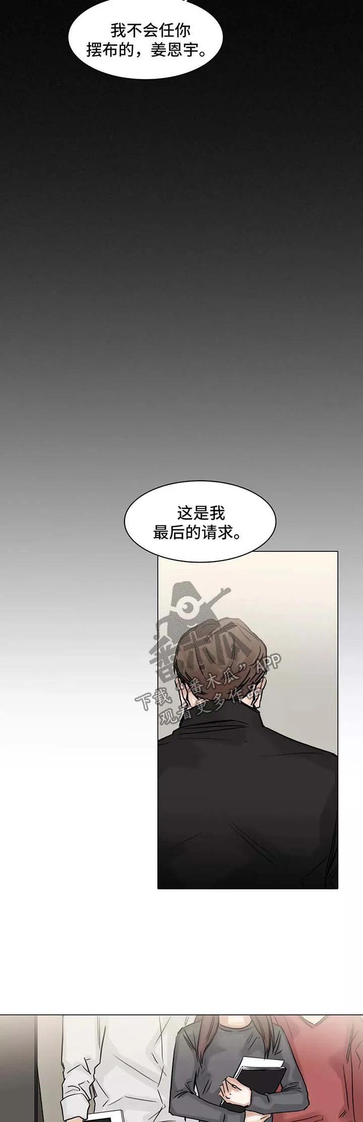 他人即地狱漫画选角漫画,第139章：后悔4图