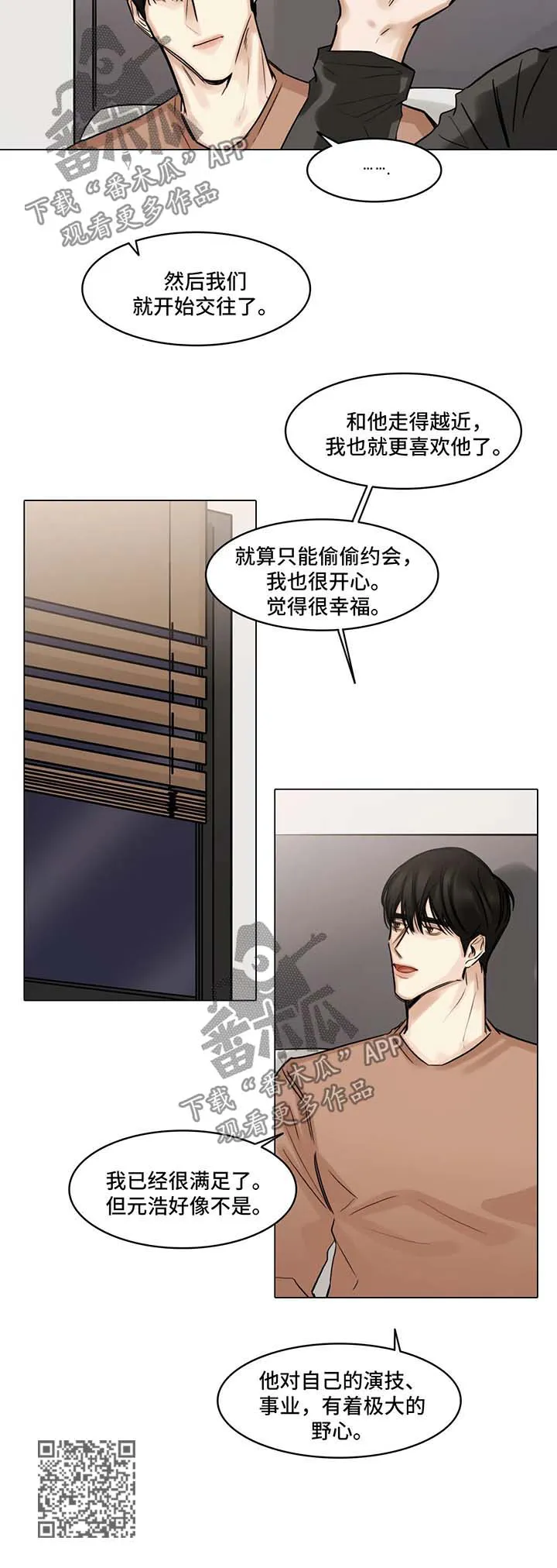 选角漫画讲的是啥漫画,第89章：往事11图