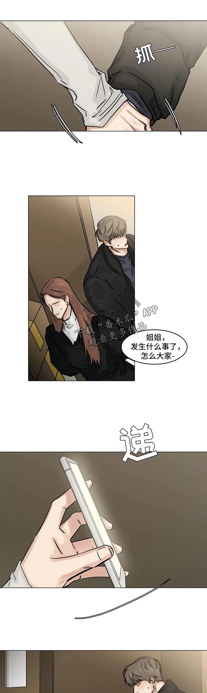 假面女郎漫画选角漫画,第137章：暗流涌动7图